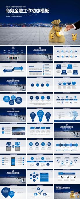 金融理财工作总结动态PPT