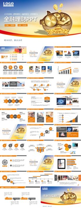 P2P互联网金融类通用PPT