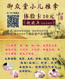 小儿推拿名片