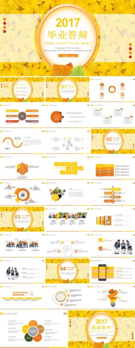 个性毕业论文答辩PPT模版