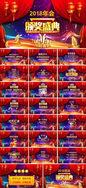 框架完整全面紫色大气2018年