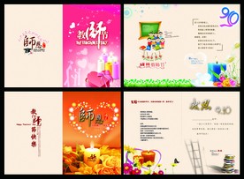 教师节