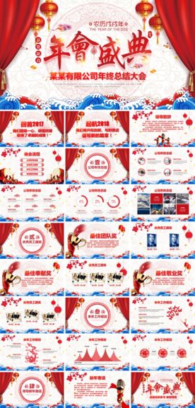 中国风年会盛典颁奖PPT