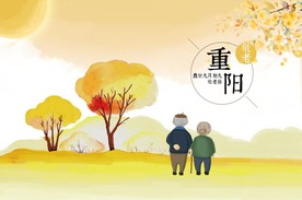 农历九月初九敬老节重阳节