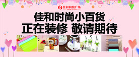 时尚小百货