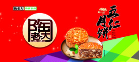 陶老大月饼