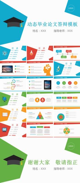 论文答辩PPT