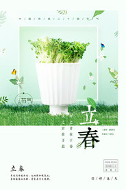 二十四节气立春海报