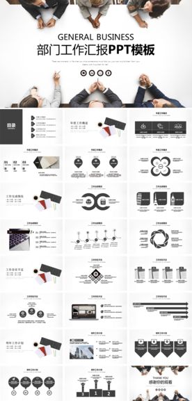 简洁部门工作汇报PPT