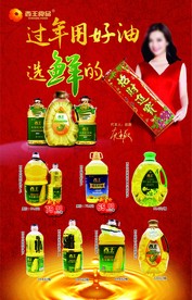 西王玉米胚芽油
