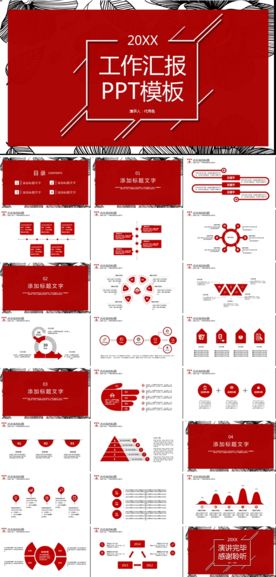 个人述职年终总结工作汇报PPT