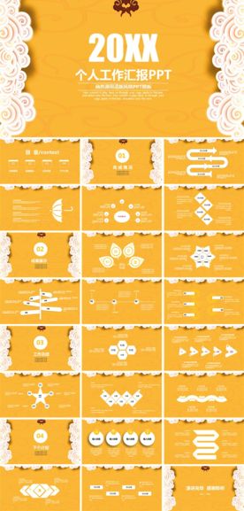 个人述职年终总结工作汇报PPT