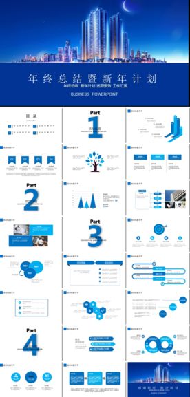 个人述职年终总结工作汇报PPT