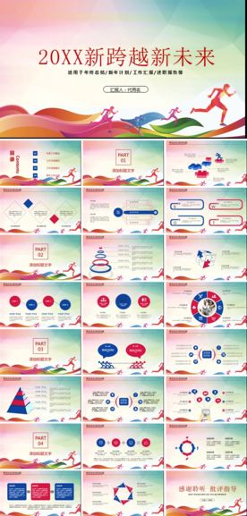 个人述职年终总结工作汇报PPT
