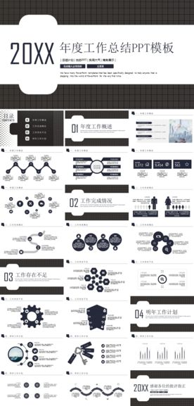 个人述职年终总结工作汇报PPT