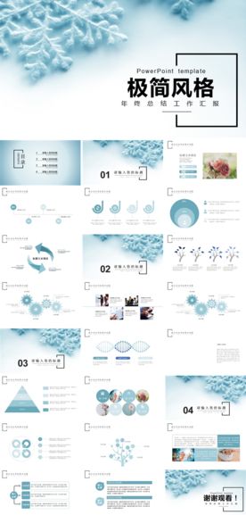 个人述职年终总结工作汇报PPT