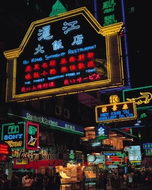 建筑摄影图片  都市霓虹图片