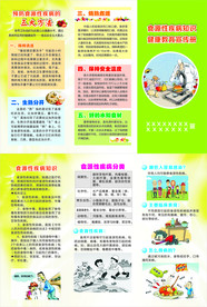 食源性疾病三折页