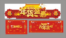 年货盛惠