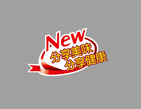 美食标签 丝带标贴