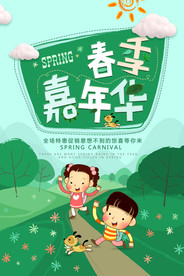 春游海报