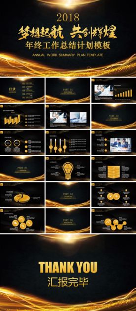 黑金高端大气年终工作总结PPT