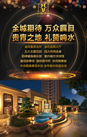 地产 房地产 房地产广告 高档