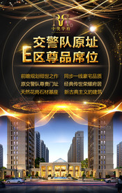 地产 房地产 房地产广告 高档