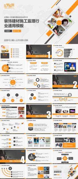 装饰工程装修装潢建筑ppt