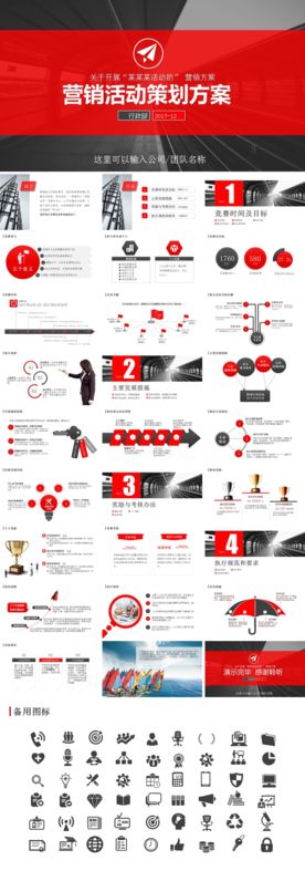 乘风破浪2018公司总结ppt