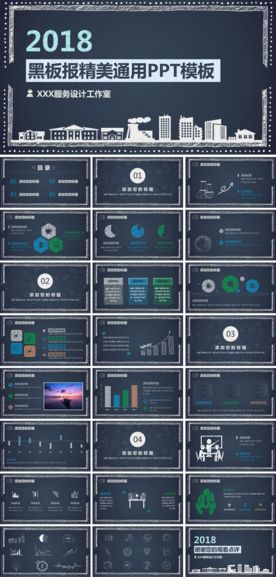 创意黑板课件工作总结ppt