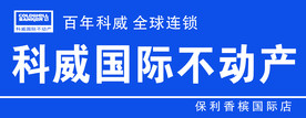 科威国际
