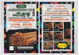 烧烤宣传单