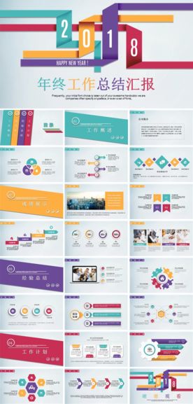 个人述职年终总结工作汇报PPT