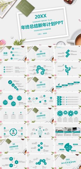 个人述职年终总结工作汇报PPT