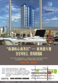 房地产海报 报广 写字楼