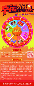 幸运大转盘   抽奖活动
