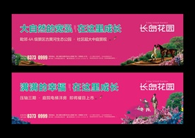 洋房 地产  围挡
