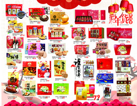 新年礼盒DM