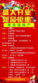 开业海报