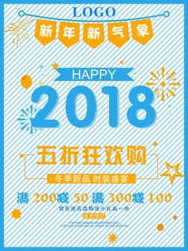 简约2018海报
