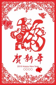 2018剪纸图片