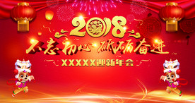 2018 年会狗年灯笼背景
