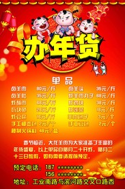 年货海报