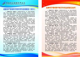 严禁领导不作为五项规定 试行