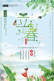 二十四节气立春海报