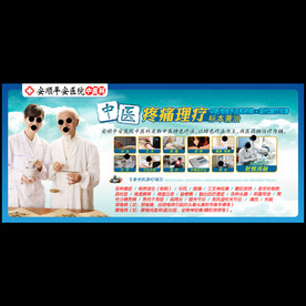 中医疼痛治疗