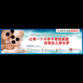 不孕不育院内文化展板