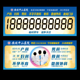 医院临时停车牌