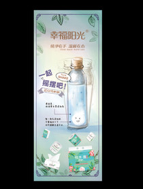 幸福阳光纸巾